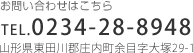 お問い合わせはこちら